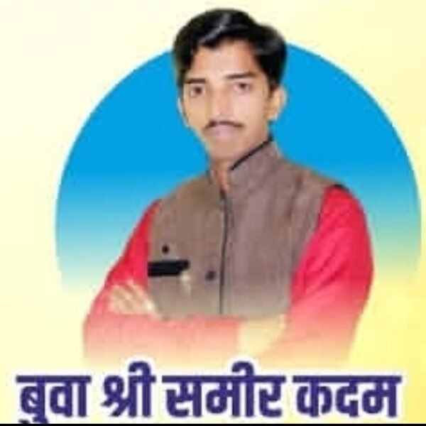 सुप्रसिद्ध भजनी बुवा समीर कदम यांचे निधन