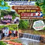 तुळसुली येथे कच्चा बंधारा क्र. २ यशस्वीरित्या पूर्ण